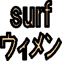 surf
